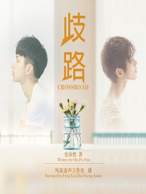 cover image of 歧路